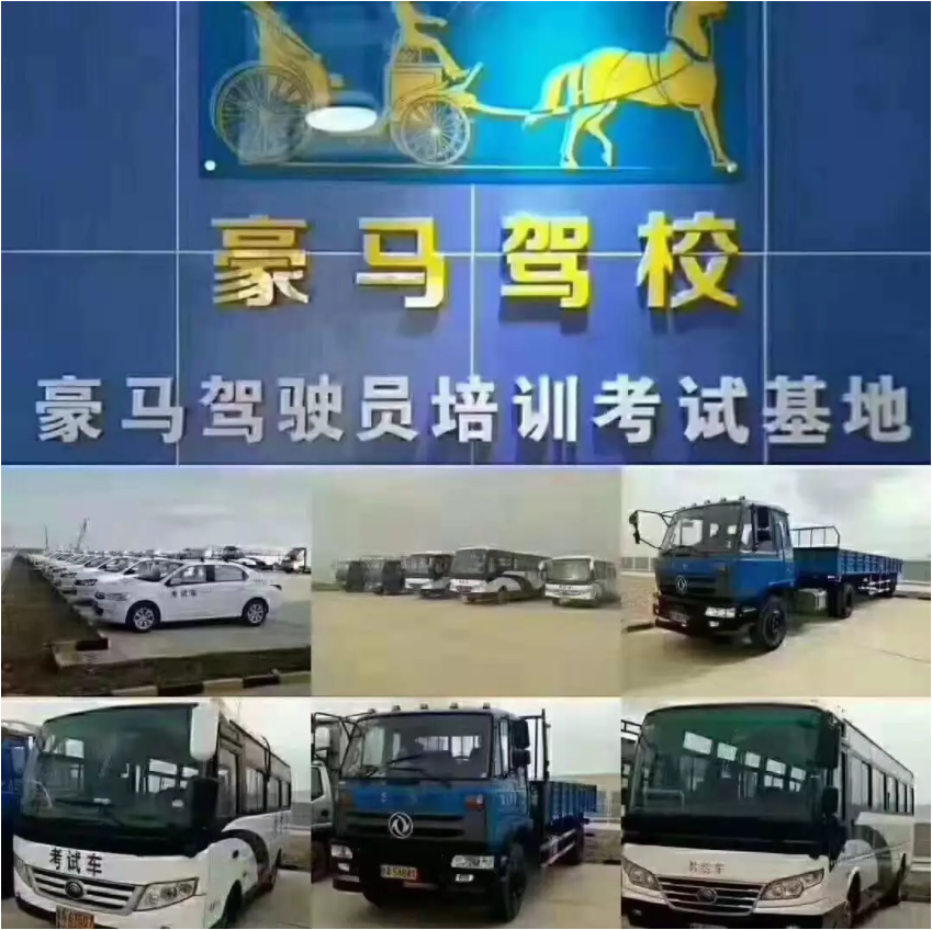 驾校1.png